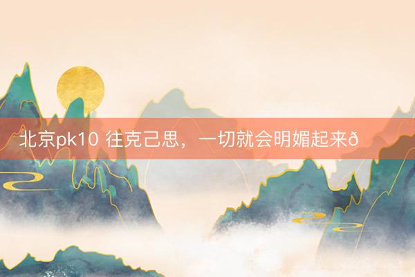 北京pk10 往克己思，<a href=
